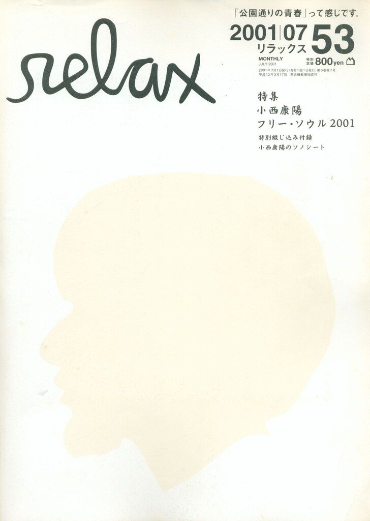 relax 2001年 11冊まとめ売り　ソノシート relax 2001年 11冊まとめ売り ソノシート - メルカリ