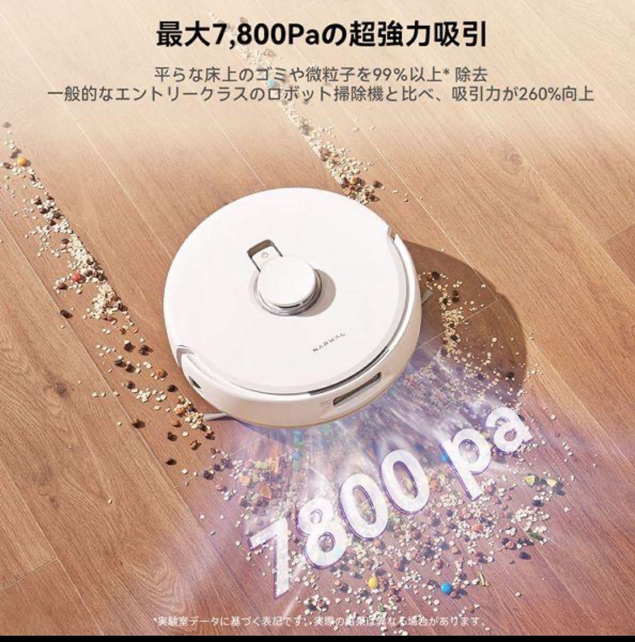ロボット掃除機 お掃除ロボット 水拭き Narwal Freo X Plus