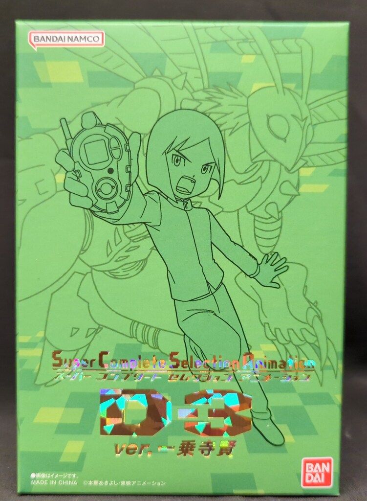 バンダイ スーパーコンプリートセレクションアニメーション D-3 Ver