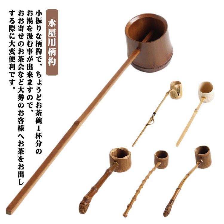ほぼ未使用 茶道具 柄杓 つくばい杓 差通し柄杓等4点セット 元箱 茶道具 柄杓 差通し 水屋用柄杓 水屋杓 水屋道具 差し通し 皆具
