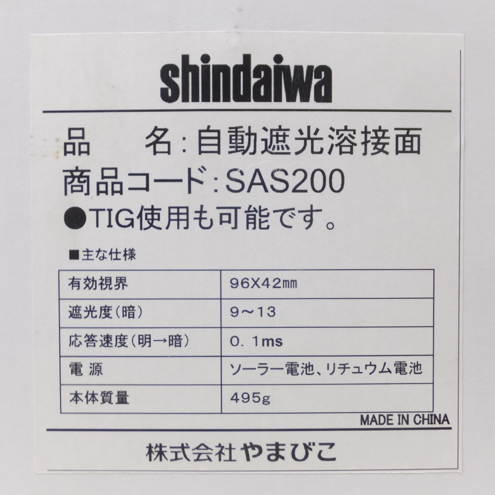 SAS200 遮光面