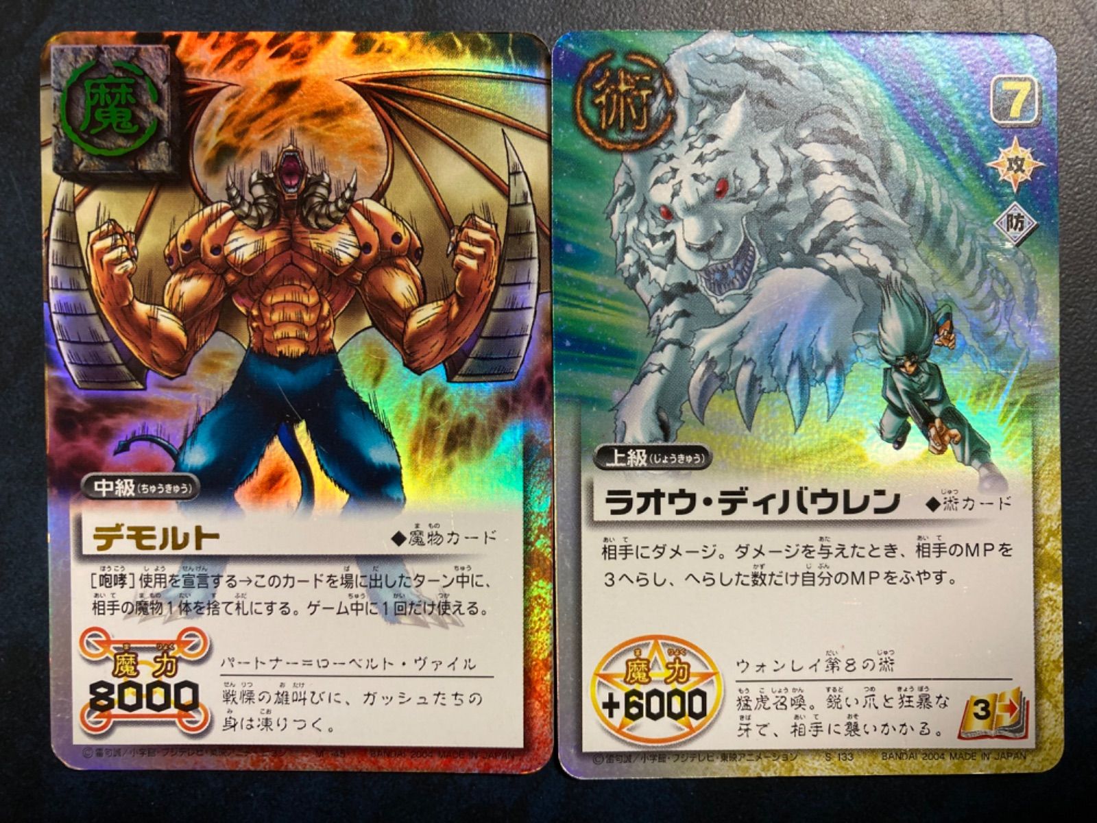 ガッシュベルカード　デモルト(狂戦士) BANDAI - 金色のガッシュベル THE CARD BATTLE デモルト 狂戦士の通販