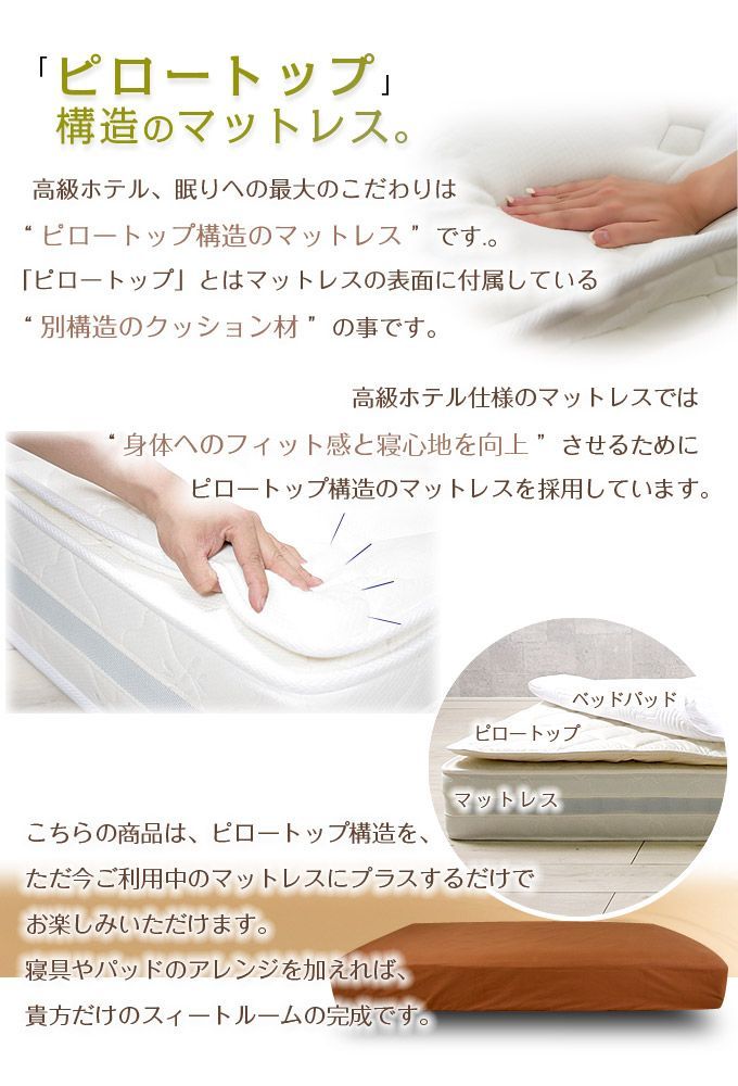 衝撃特価SALE！ ピロートップ ホテルの寝心地に お手持ちのマットレスに乗せるだけ 日本製 洗濯可 寝心地向上 ダイヤモンドキルト縫製 送料込み セミシングル SS 幅90×長さ195×厚み3cm 安心の全品国内発送！
