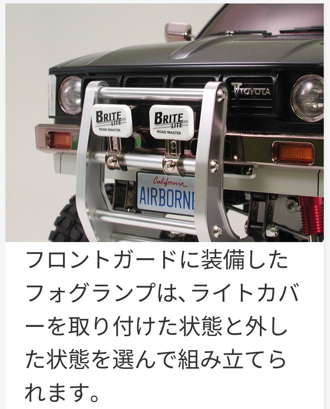 タミヤ 電動RCカー トヨタ ハイラックス ハイリフト 組立キット - メルカリ