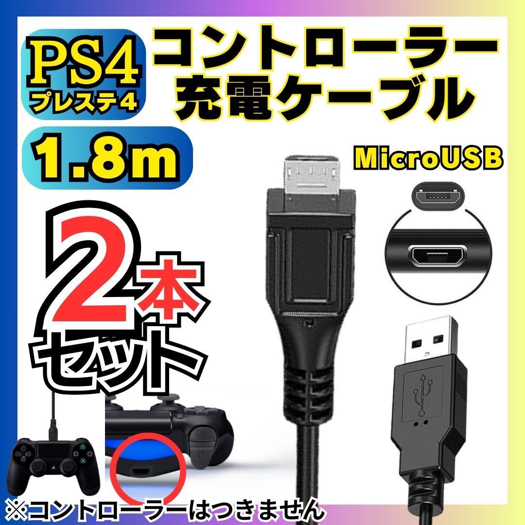 プレイステーション4 PS4 USBケーブル 2m - PCケーブル・コネクタ