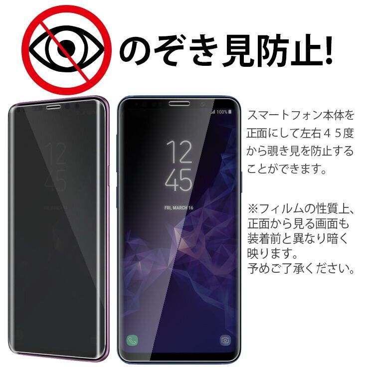 Galaxy S9 フィルム SCV38 SC-02K ギャラクシーs9 覗き見防止 保護 ...