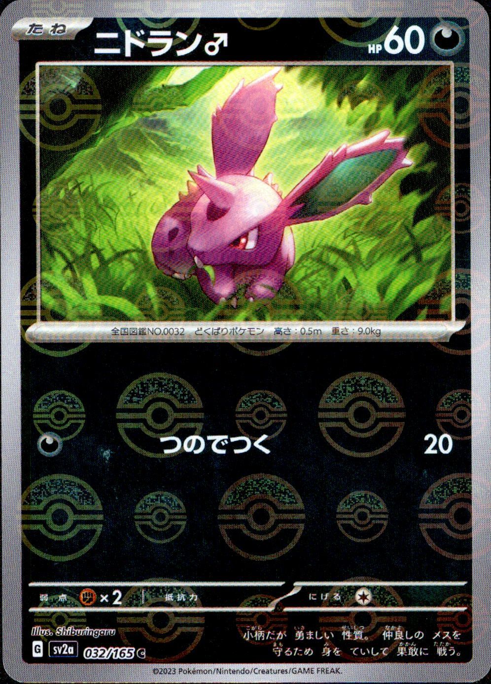M.K　遊戯王・ポケモンカード　② ニドラン♂ C モンスターボールミラー SV2a 032/165 ポケモン