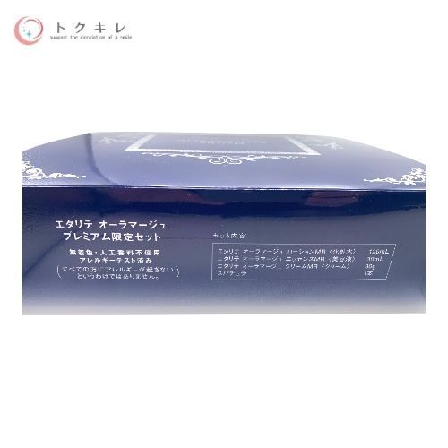新品未使用シャルレエタリテオーラマージュプレミアム限定セット