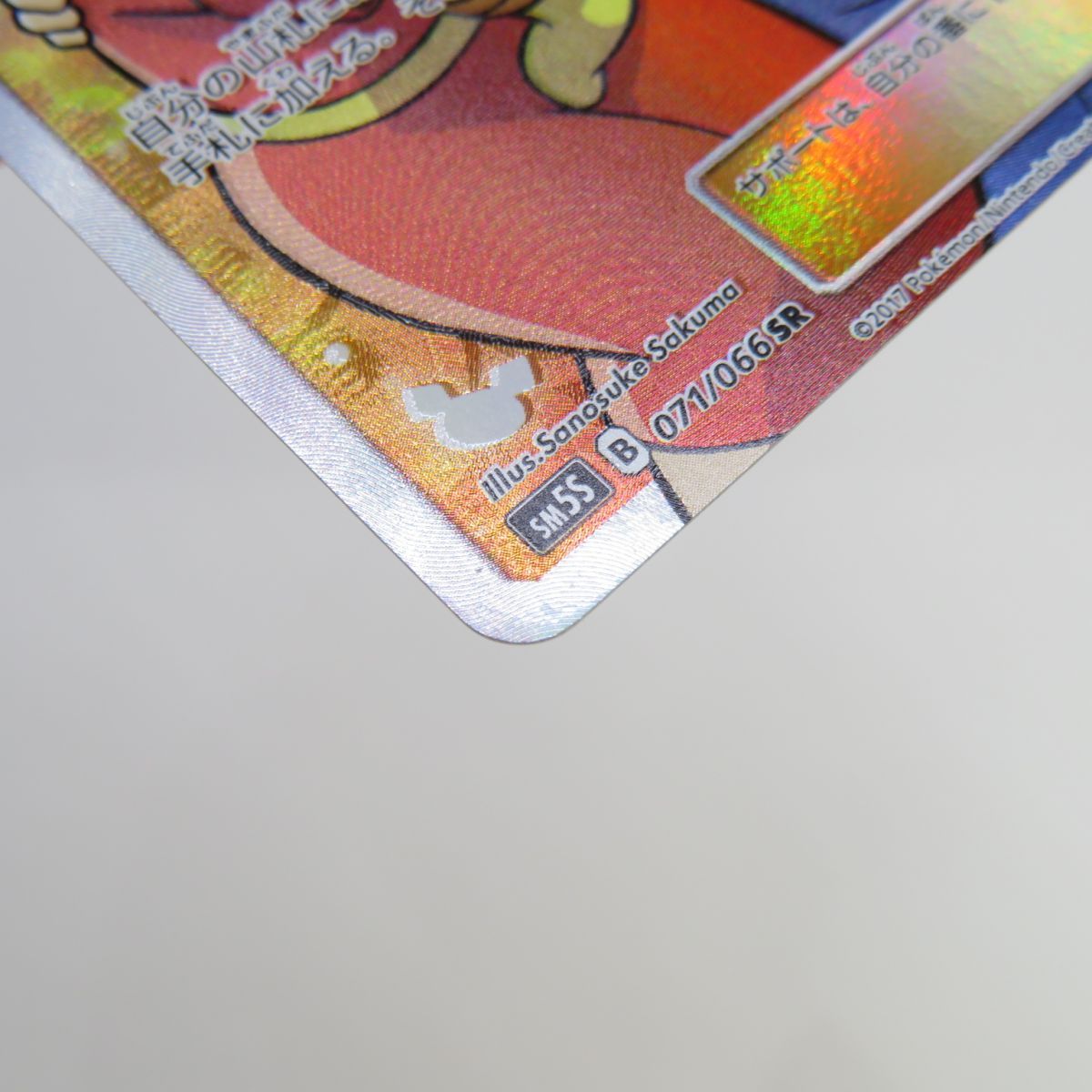 ポケモンカード ポケモンだいすきクラブ SM5S 071/066 SR ※中古 - メルカリ