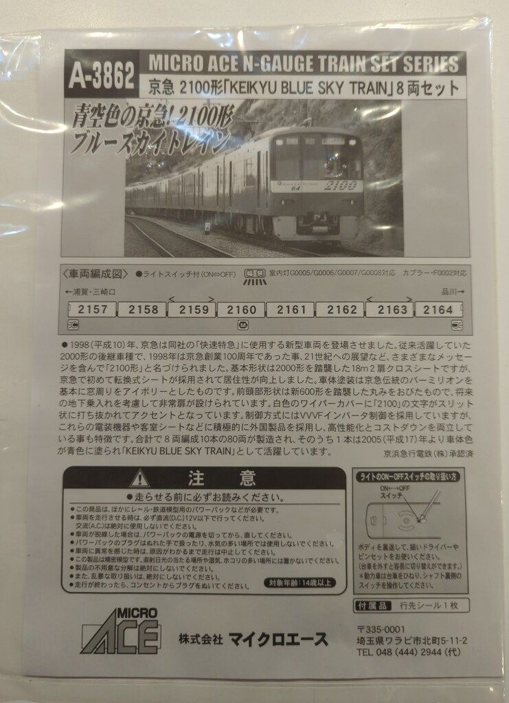 マイクロエース Nゲージマイクロエース 京急2100形「KEIKYU BLUE SKY