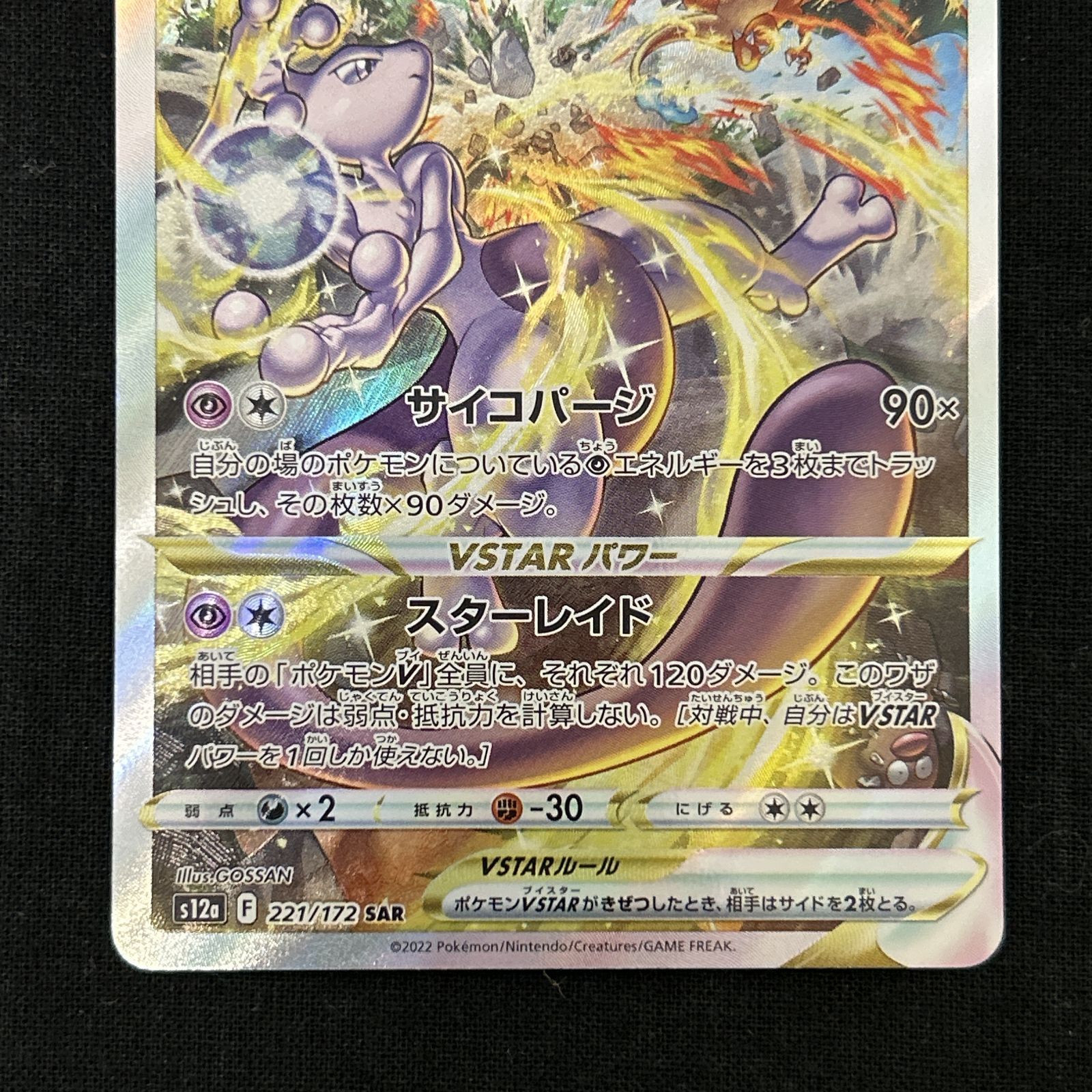 fano ポケモンカード PSA7 現存139枚 ミュウツー☆ スターホロ PSA10 ピカチュウ 367/SM-P ミュウツーの逆襲 プロモ ポケモン