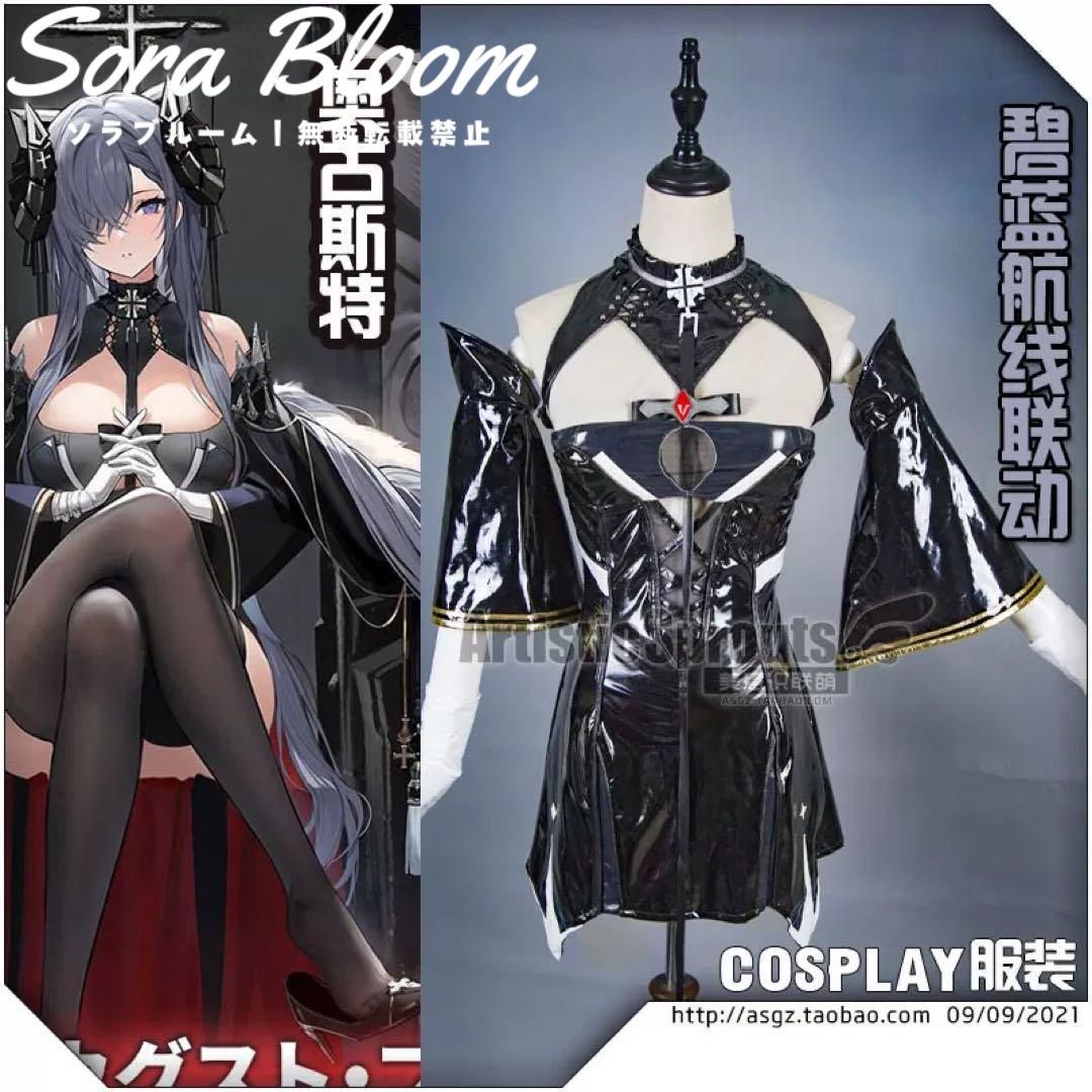新品　美萌工房　アズールレーン　アズレン　アウグスト　コスプレ衣装 新品・未使用】新品 美萌工房 アズールレーン アズレン