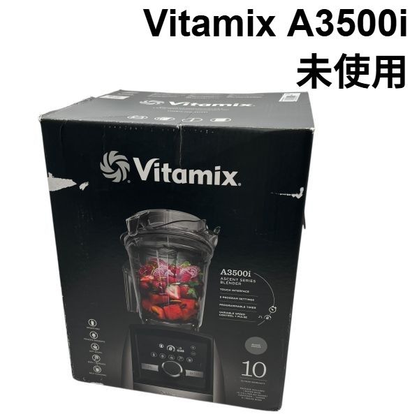 ♥ バイタミックス Vitamix ジューサー ミキサー ブレンダー A3500i S5V738