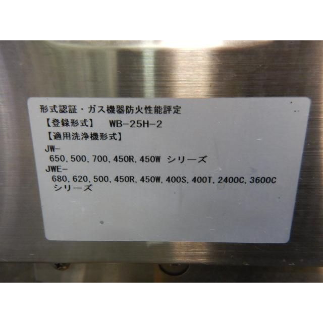 食器洗浄機用ブースター 18L