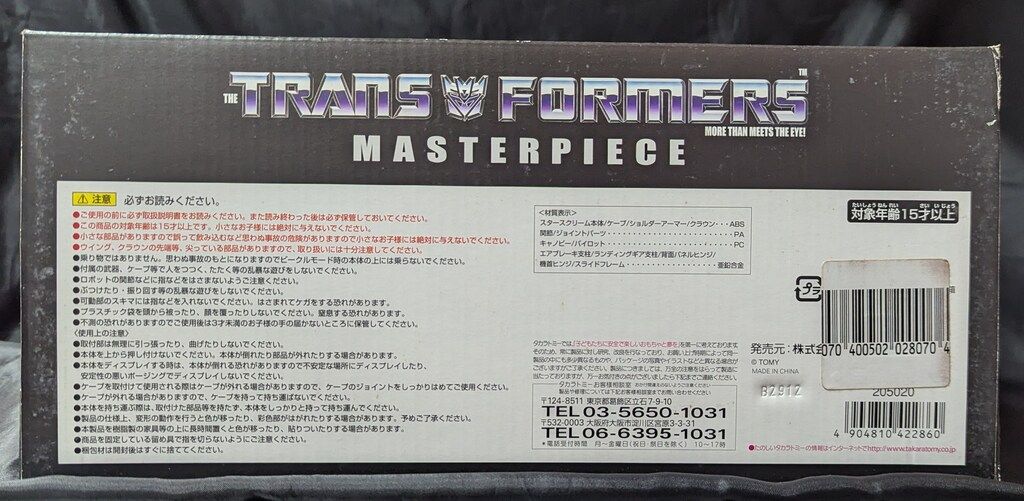 スタースクリーム