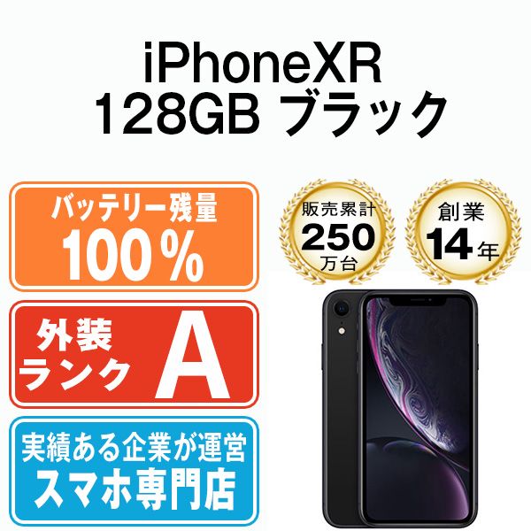 バッテリー100% 【中古】 iPhoneXR 128GB ブラック SIMフリー 本体 Aランク スマホ iPhone XR アイフォン アップル  apple 【送料無料】 ipxrmtm973a - メルカリ