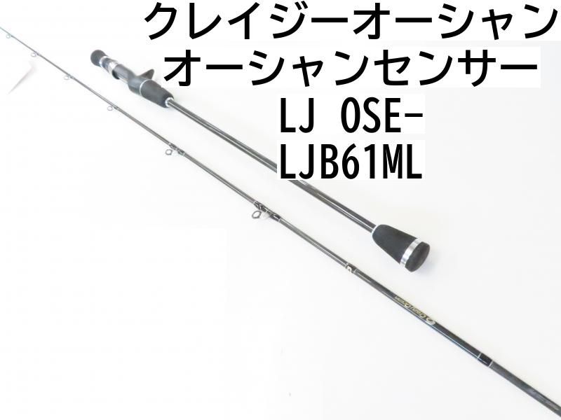 クレイジーオーシャン オーシャンセンサー LJ OSE-LJB61ML 02-8204250005 ジギングロッド