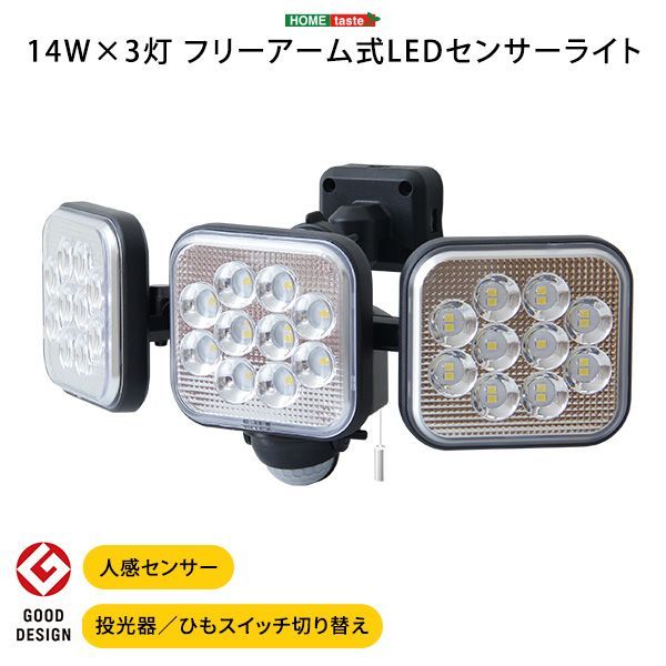 通販 8W×3灯 フリーアーム式LEDセンサーライト LED-AC3024