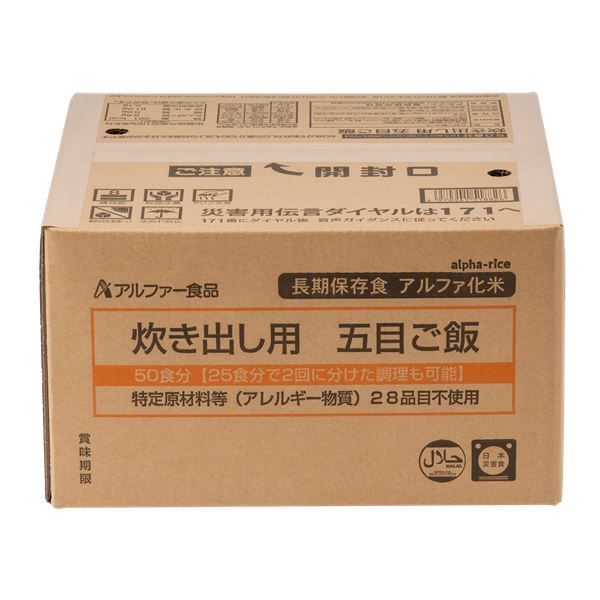5年保存食 〔非常食