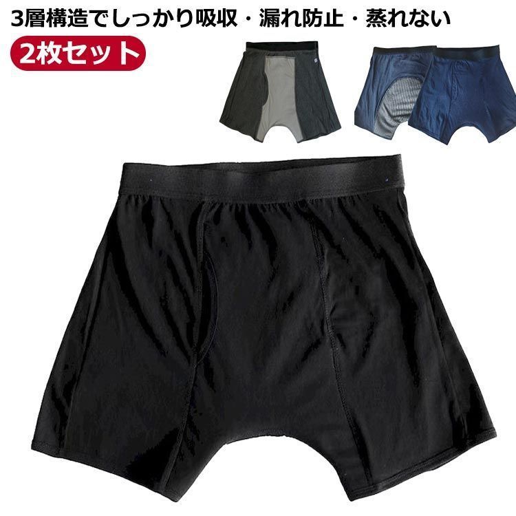 吸水 250cc 吸水パンツ メンズ ちょい漏れ対策 2枚セット 男性用 前後に大きな吸収帯 ボクサーパンツ 失禁パンツ 送料無料 介護パンツ 尿漏れ 尿しみ 尿漏れパンツ 失禁ショーツ 前開き 軽失 Y