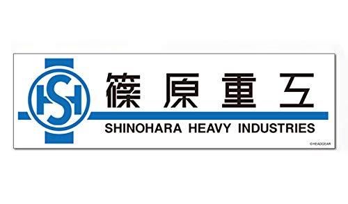 機動警察パトレイバー マグネットステッカー篠原重工 TOKYO ATOM 機動警察パトレイバー マグネットステッカー篠原重工 TOKYO ATOM