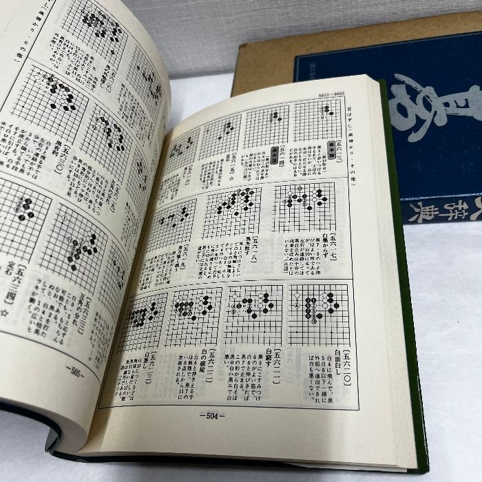 囲碁【適情録 原本復刻版 全20冊＋適情録解説 上下2冊】特製化粧