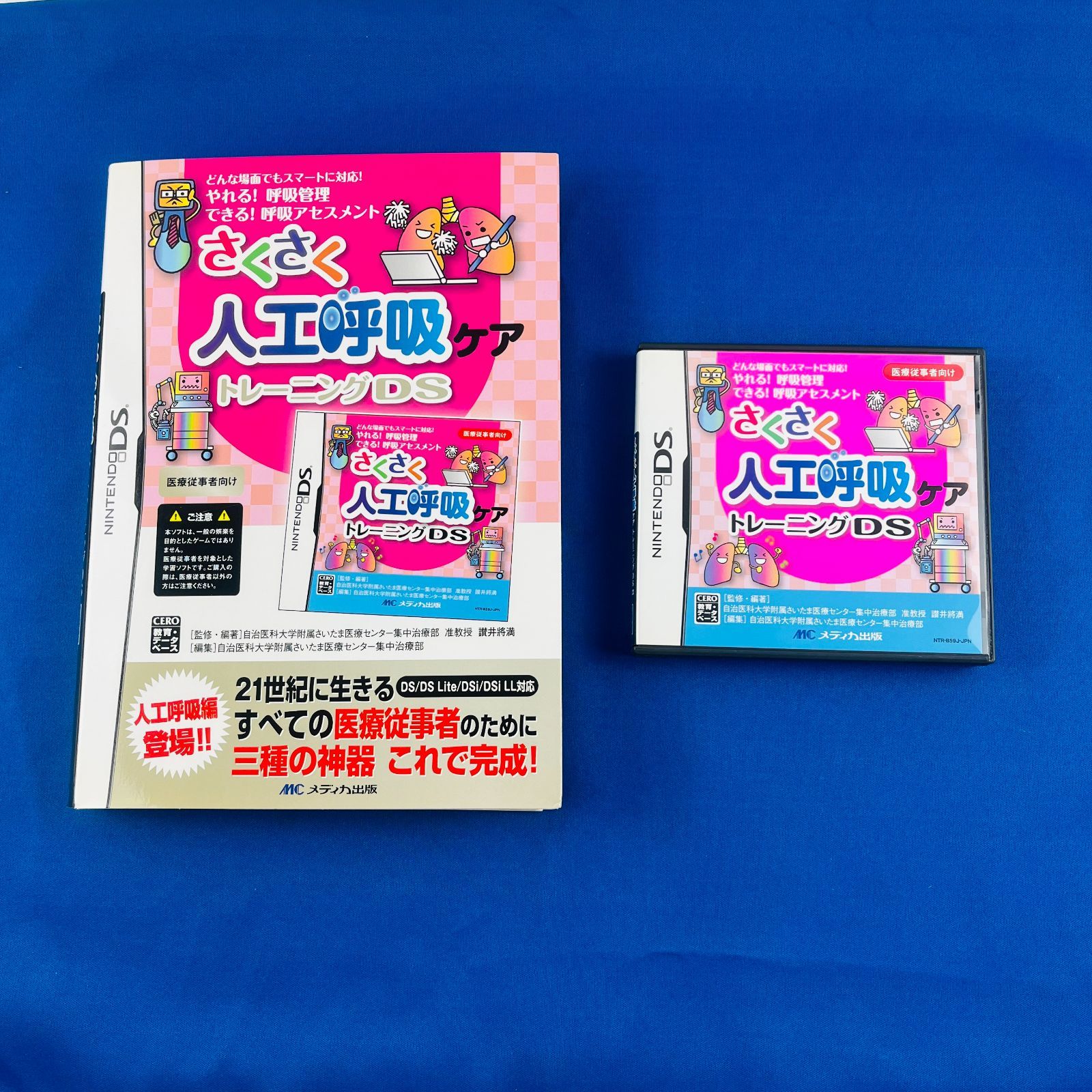 D Sトレーニング　人工呼吸器 D Sトレーニング　人工呼吸器