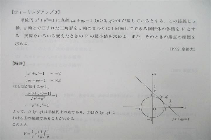 東進 東京大学 東大特進コース 東大数学(文系) テキストセット