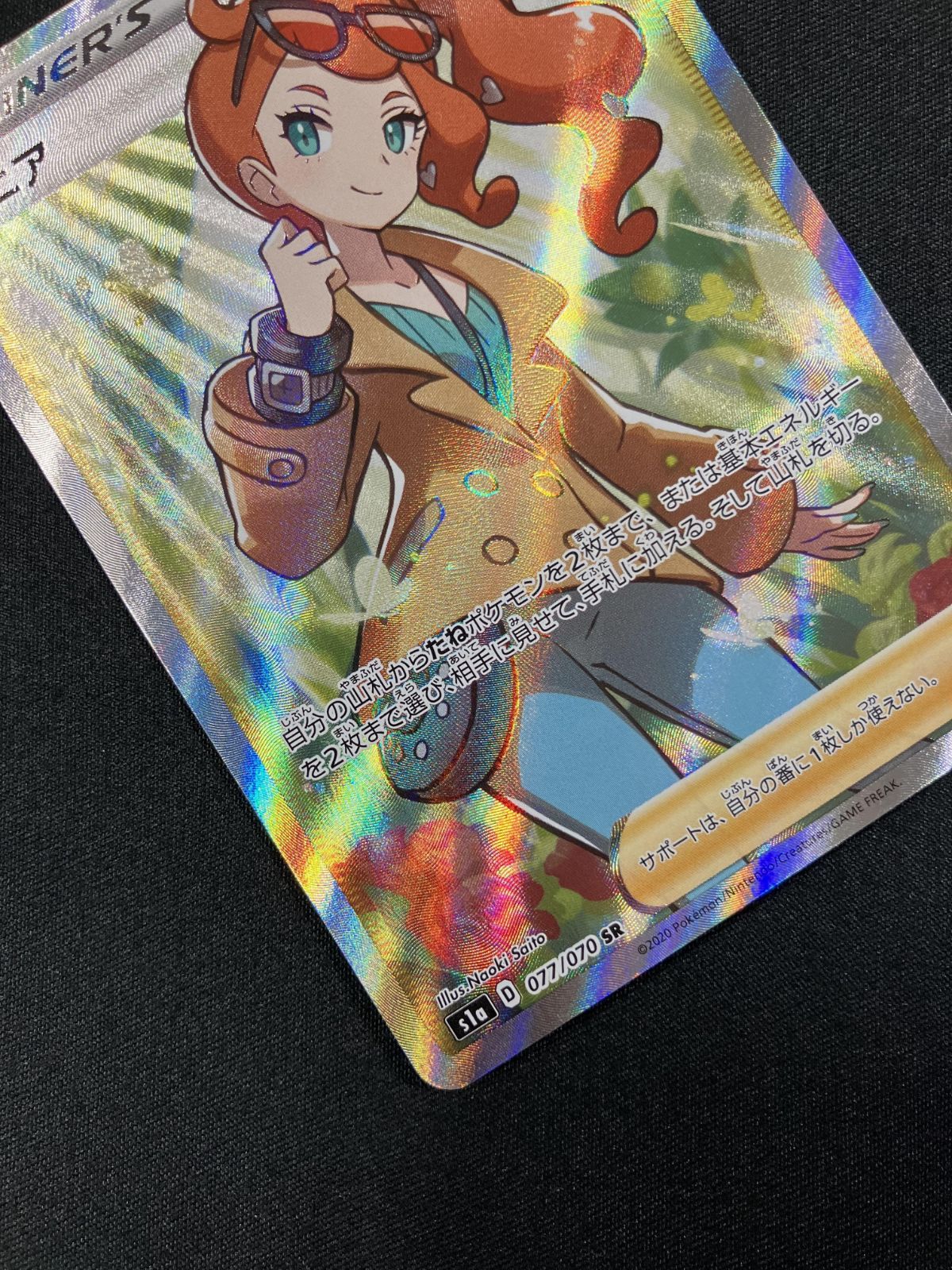 ポケモンカードゲーム ポケカ ソニア SR S1a-077 S1a 強化拡張