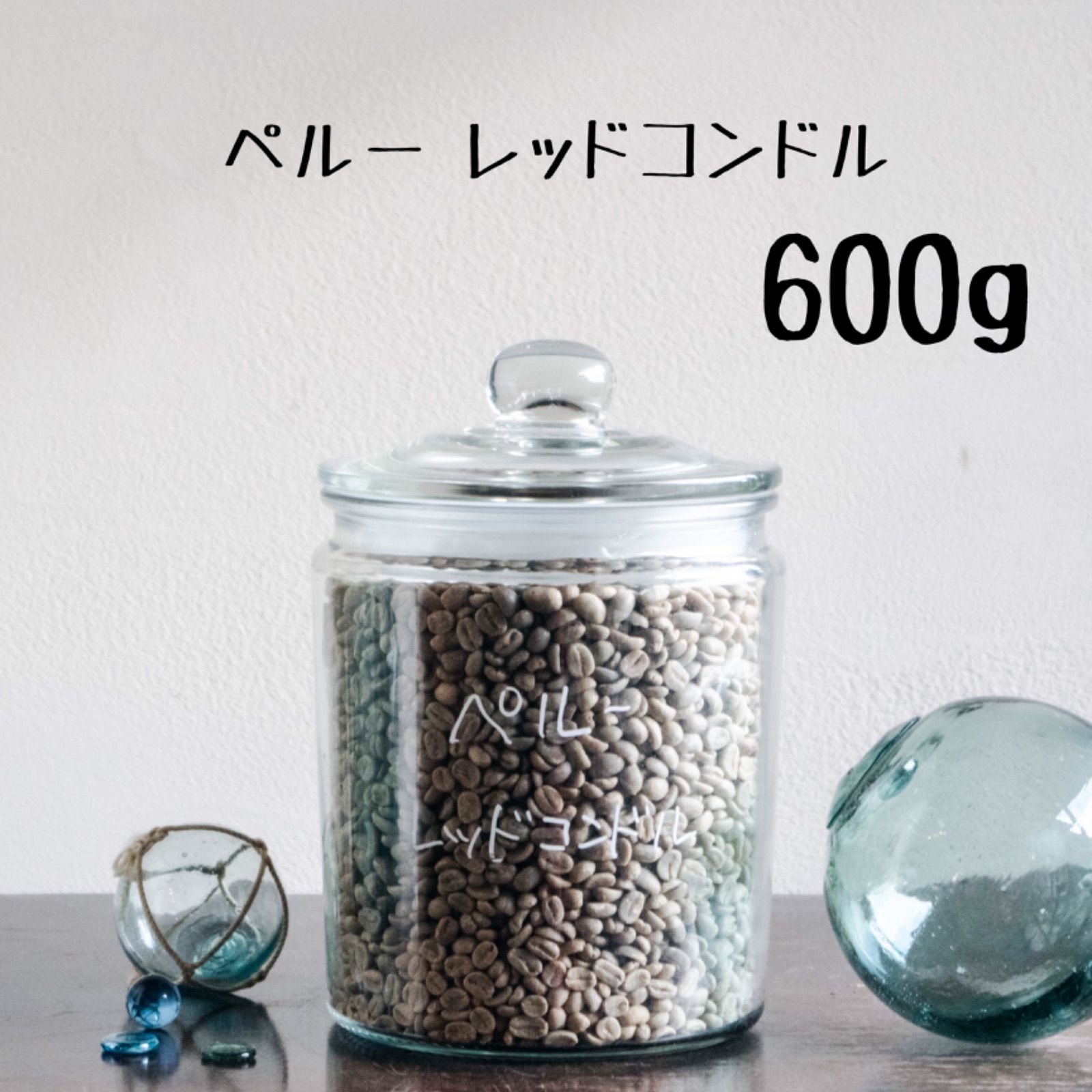 自家焙煎コーヒー豆】ペルー レッドコンドル 600g