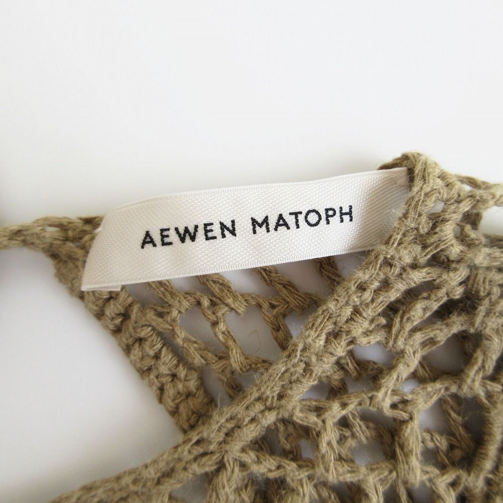 イウエンマトフ AEWEN MATOPH ヘンプ100% ネット ニット