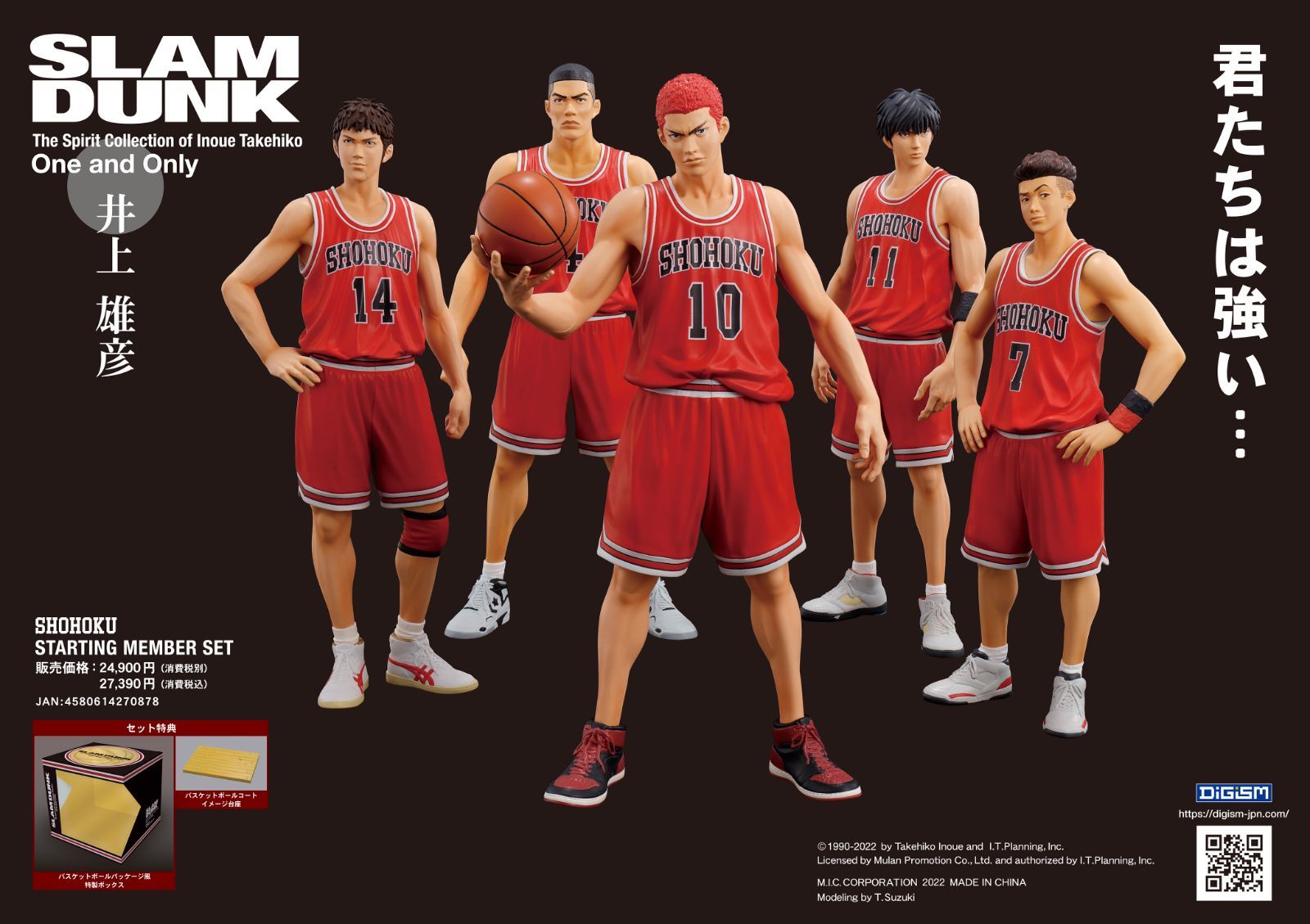 The spirit collection of Inoue Takehiko SLAM DUNK スラムダンク One and Only SHOHOKU STARTING MEMBER SET 5体フィギュアセット 公式ポスター付き