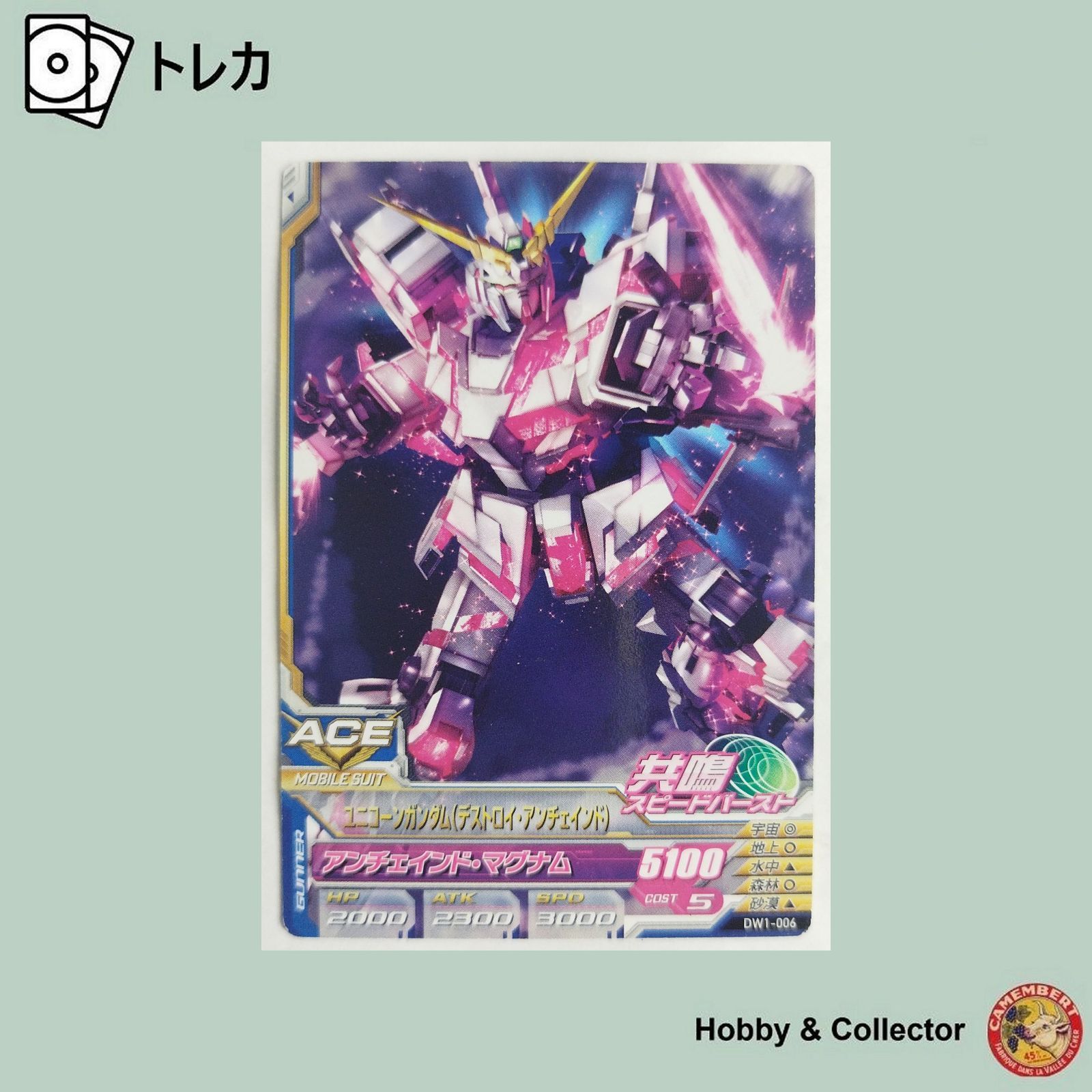 ガンダムトライエイジ　バンシィ（デストロイモード）　DW6-085 ANNIV. 楽天市場】ガンダムトライエイジ DW6-085 バンシィ（デストロイ