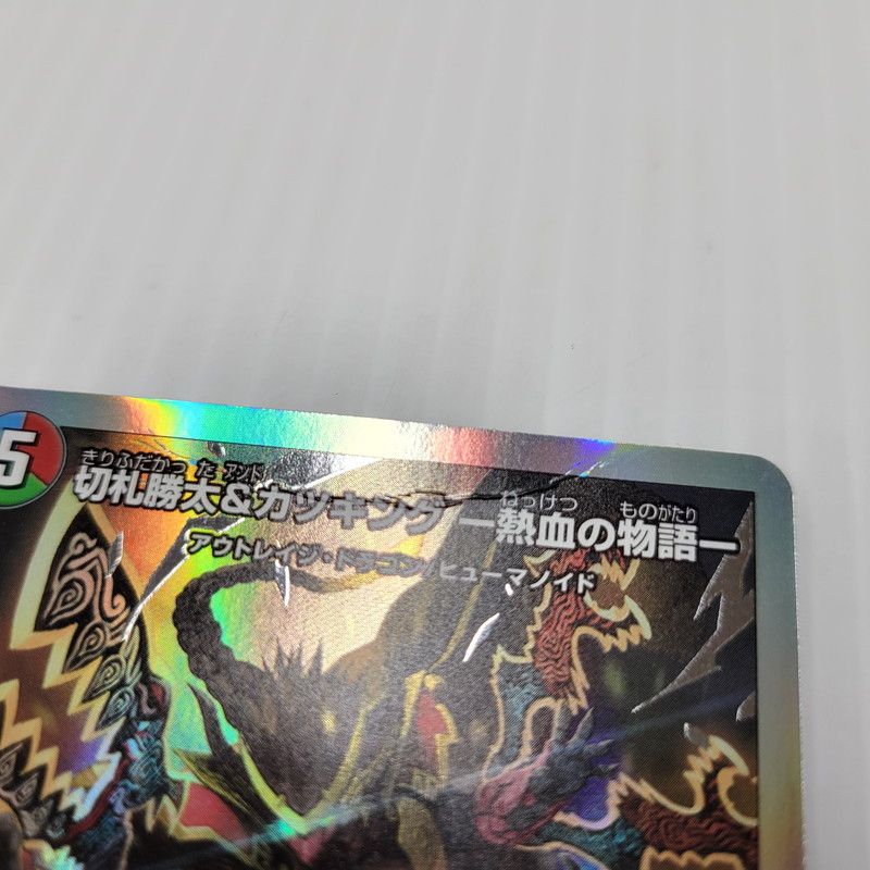 【中古品】 デュエルマスターズ 切札勝太＆カツキング －熱血の物語－ BD19 DSR  1/14 【070-241208-mm-14-izu】