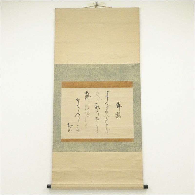 幕末 大国隆正筆 野鶉 詩句 肉筆紙本掛軸 掛け軸 床の間 書 おしゃれ 絵画 表具 芸術 茶道 年中掛け インテリア 茶掛 掛物 和室