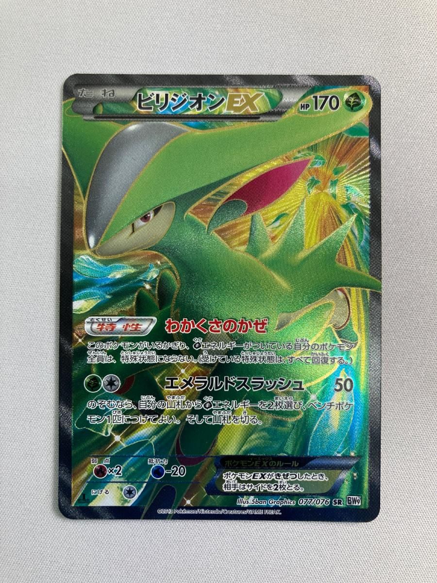 ビリジオンEX SR [メガロキャノン] BW9 077/076 傷有り ポケモンカード