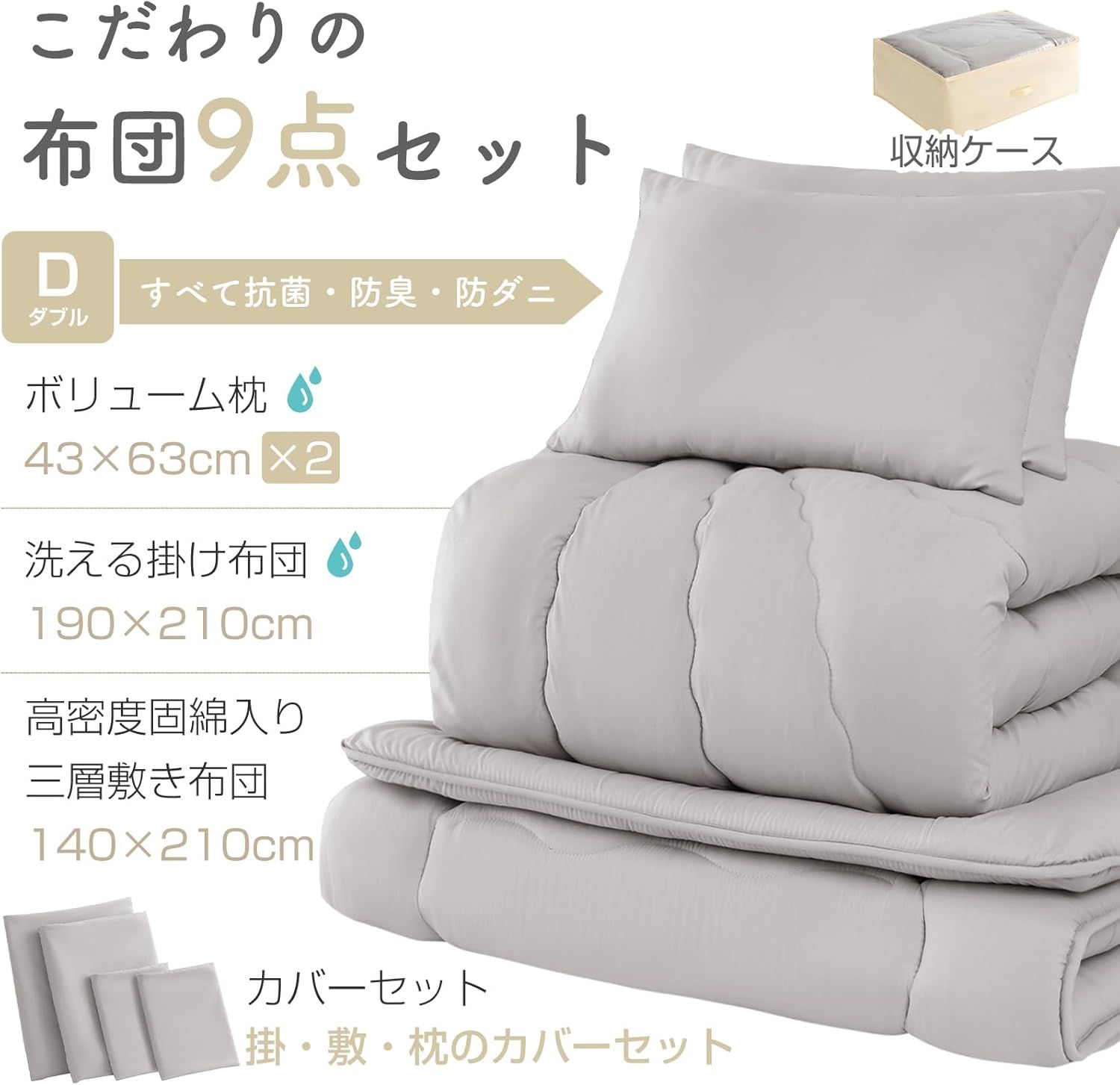 寝具セット