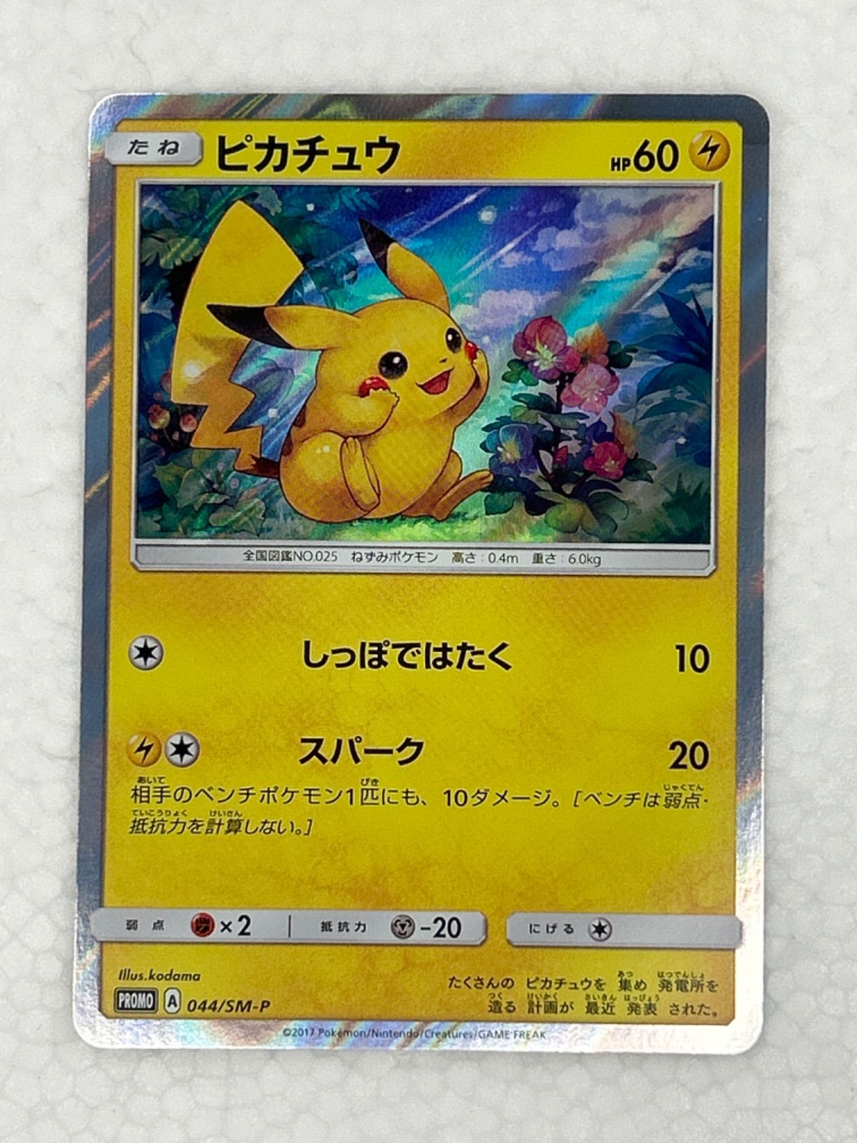 最大90％オフ - 特価 セール ポケモンカード しっぽではたく プロモ ピカチュウ ポケカ ポケモンカードゲーム