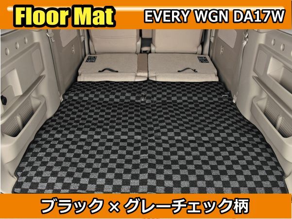 エブリイワゴン DA17W ラゲッジマット フロアマットグレーチェック柄