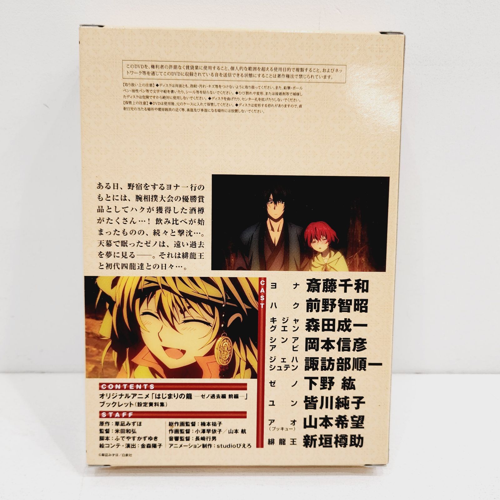 Amazon.co.jp: 暁のヨナ 21 オリジナルアニメDVD付限定版 (花と