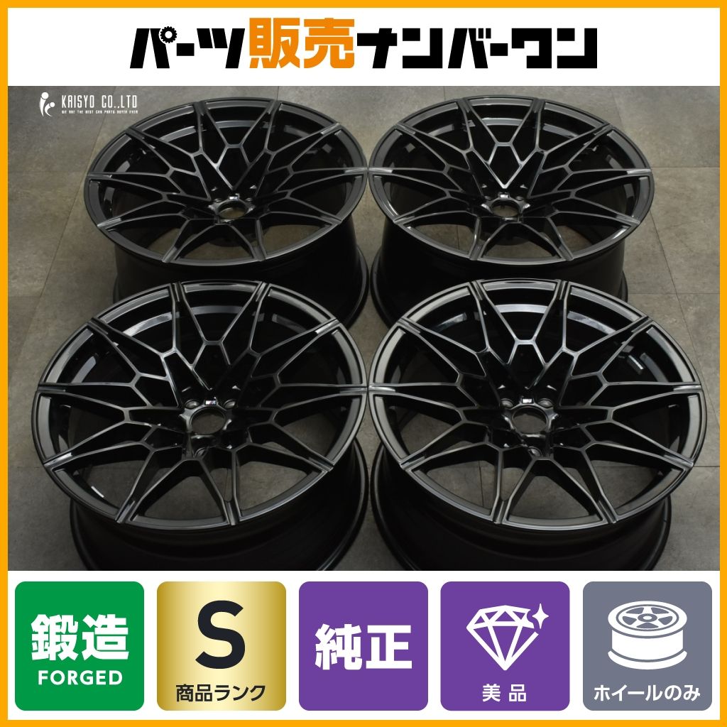 鍛造 新車外し BMW G80 M3 コンペティション 純正 19インチ 9.5J 20in 10.5J 20 PCD112 4本セット ダブルスポーク826M G82 M4 G87 M2