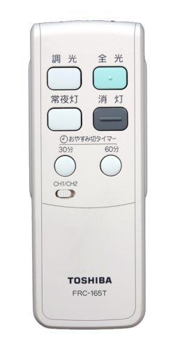 【中古】東芝 照明用リモコン FRC-165T 蓋無 非常に良い】 TOHISBA 東芝 照明用リモコン FRC-165T 【公式通販】