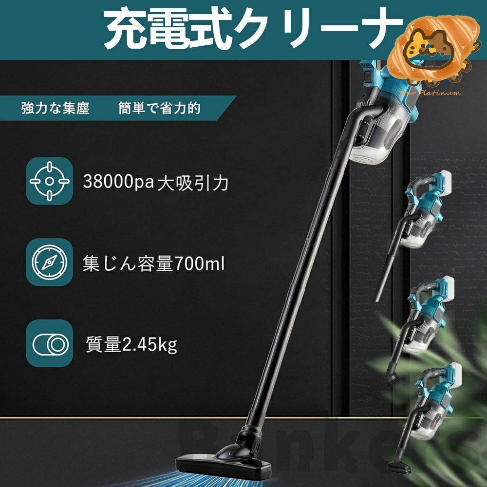 充電式クリーナ