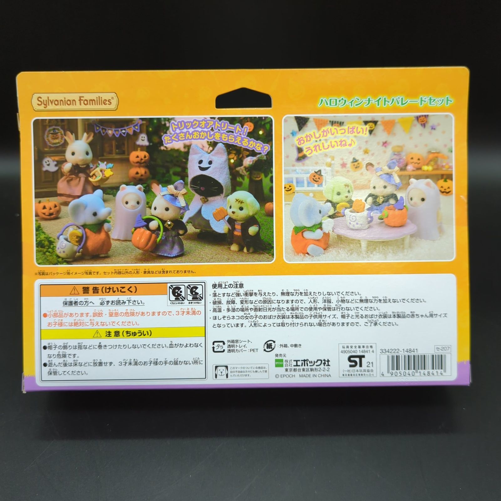 S21597-98】シルバニアファミリー ハロウィンナイトパレード