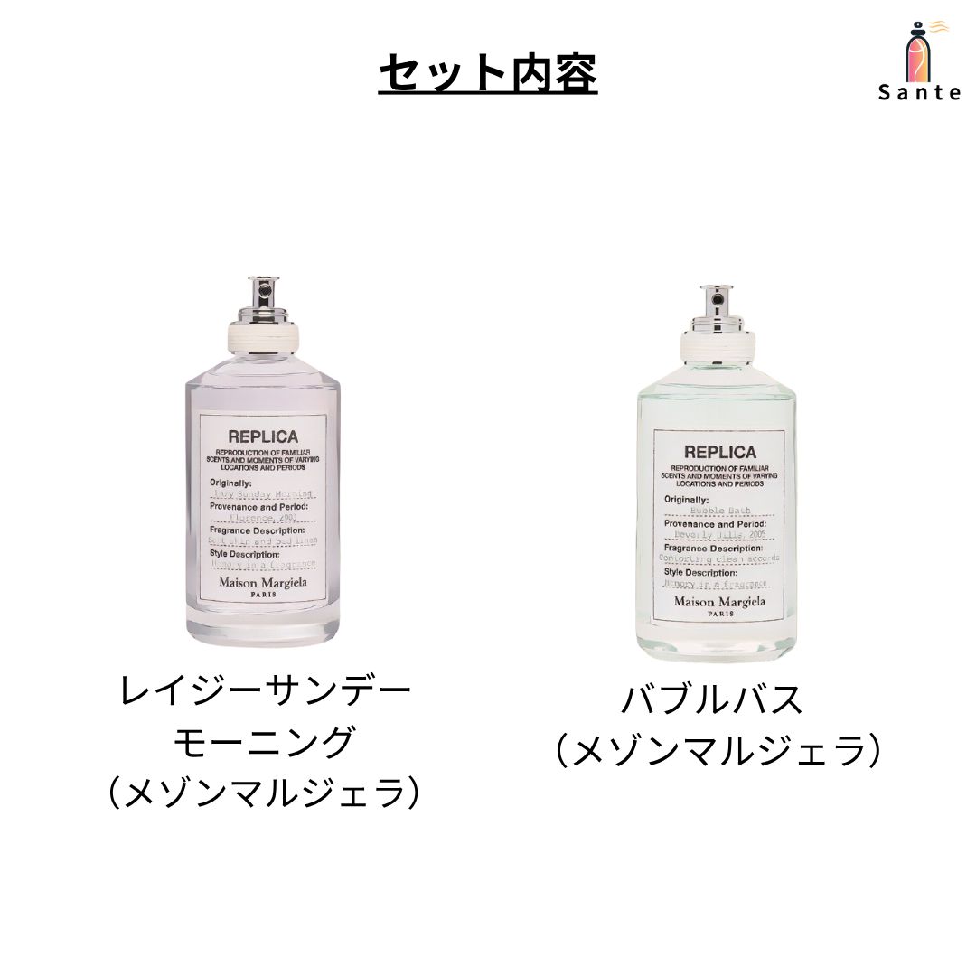 正規品】Maison Margiela 香水 1ml 2本セット レイジーサンデー 