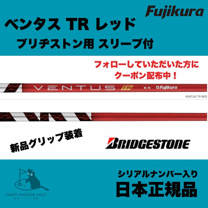 まもる　Fujikura VENTUS RED TR 5S コブラ 1W Fujikura Ventus TR Red Graphite Shaft – Grips4Less