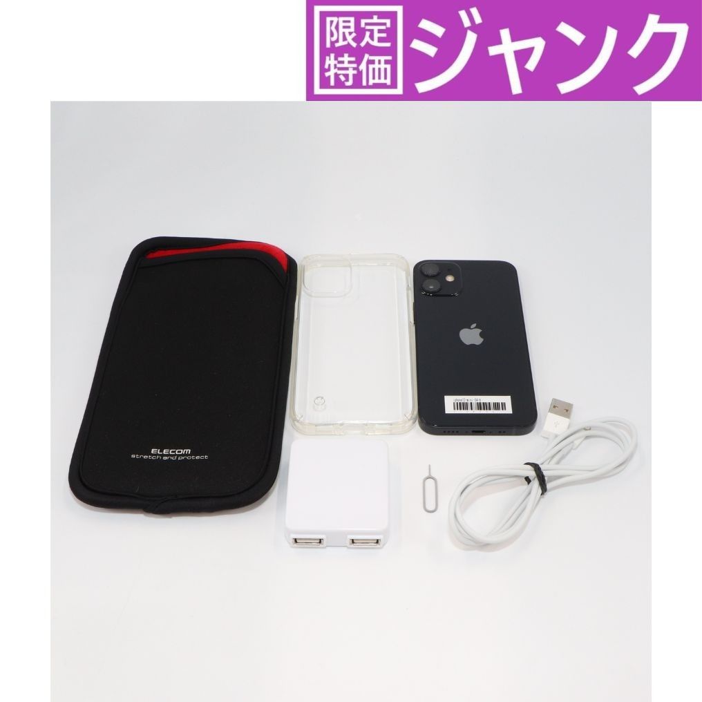 ジャンク] Apple iPhone 12 mini 64GB (SIMフリー) iphone12