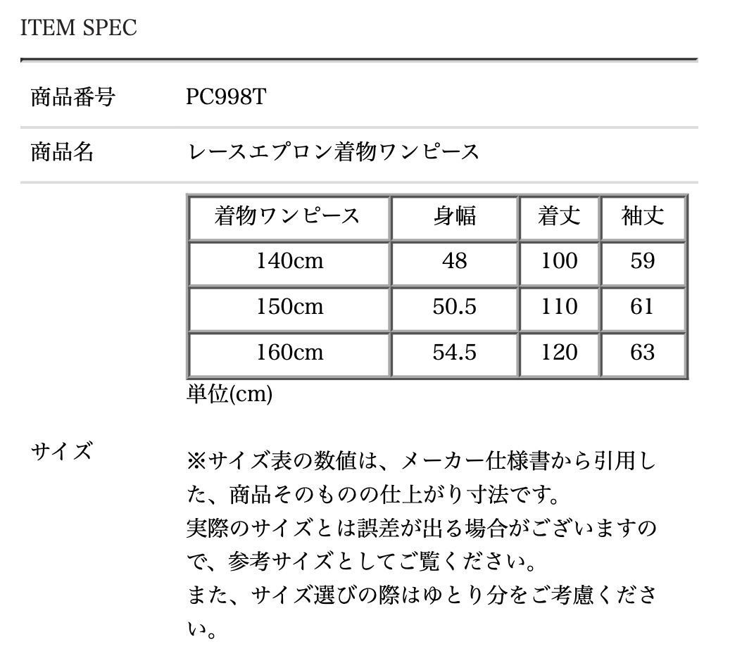 キャサリンコテージ 洗える着物