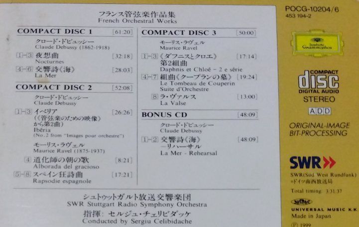 フランス管弦楽作品集 チェリビダッケ&シュトゥットガルト放送響 アルバムCD