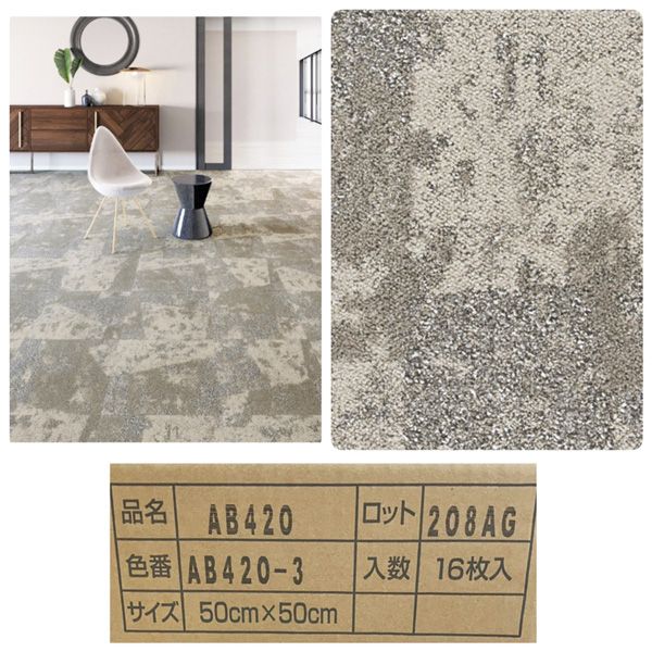KAWASHIMA SELKON/川島セルコン 【未使用品】マラケシュレザー タイルカーペット 500mm×500mm  16枚 4  モードスタイル ※No.4※ AB420-3